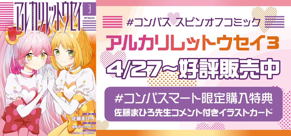 コンパスマート｜#コンパス 公式グッズ販売