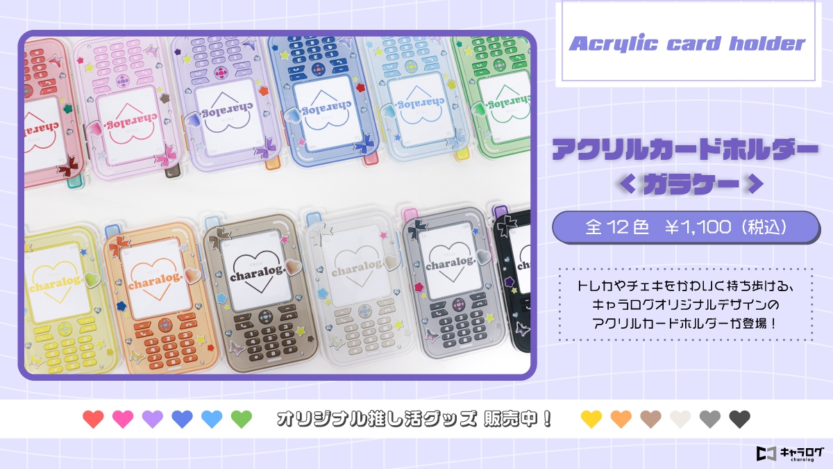 事後通販（受注販売）】猫のひたいほどワイド-おでかけアクキー[9周年