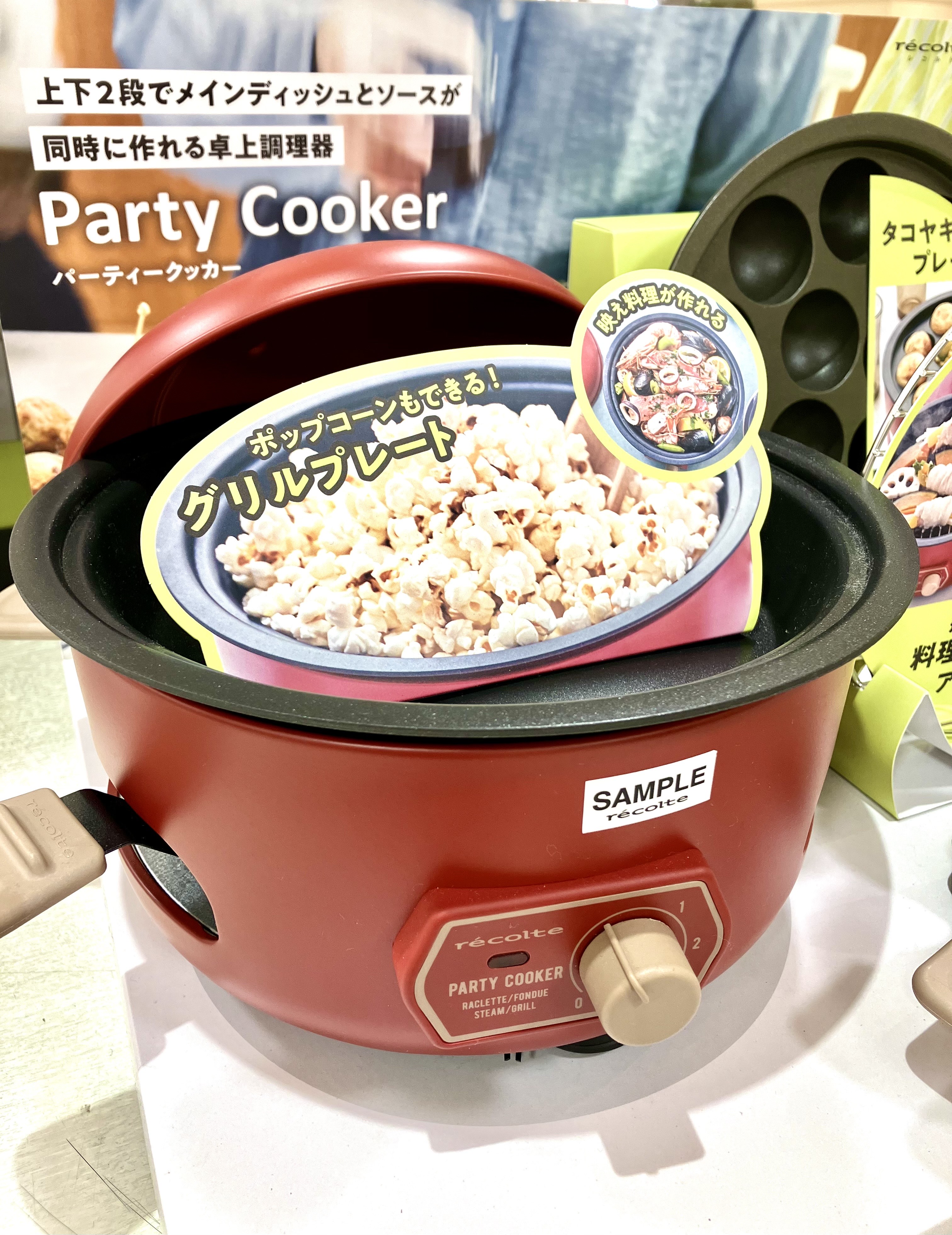 recolte（レコルト）のパーティークッカーで週末パーティーも