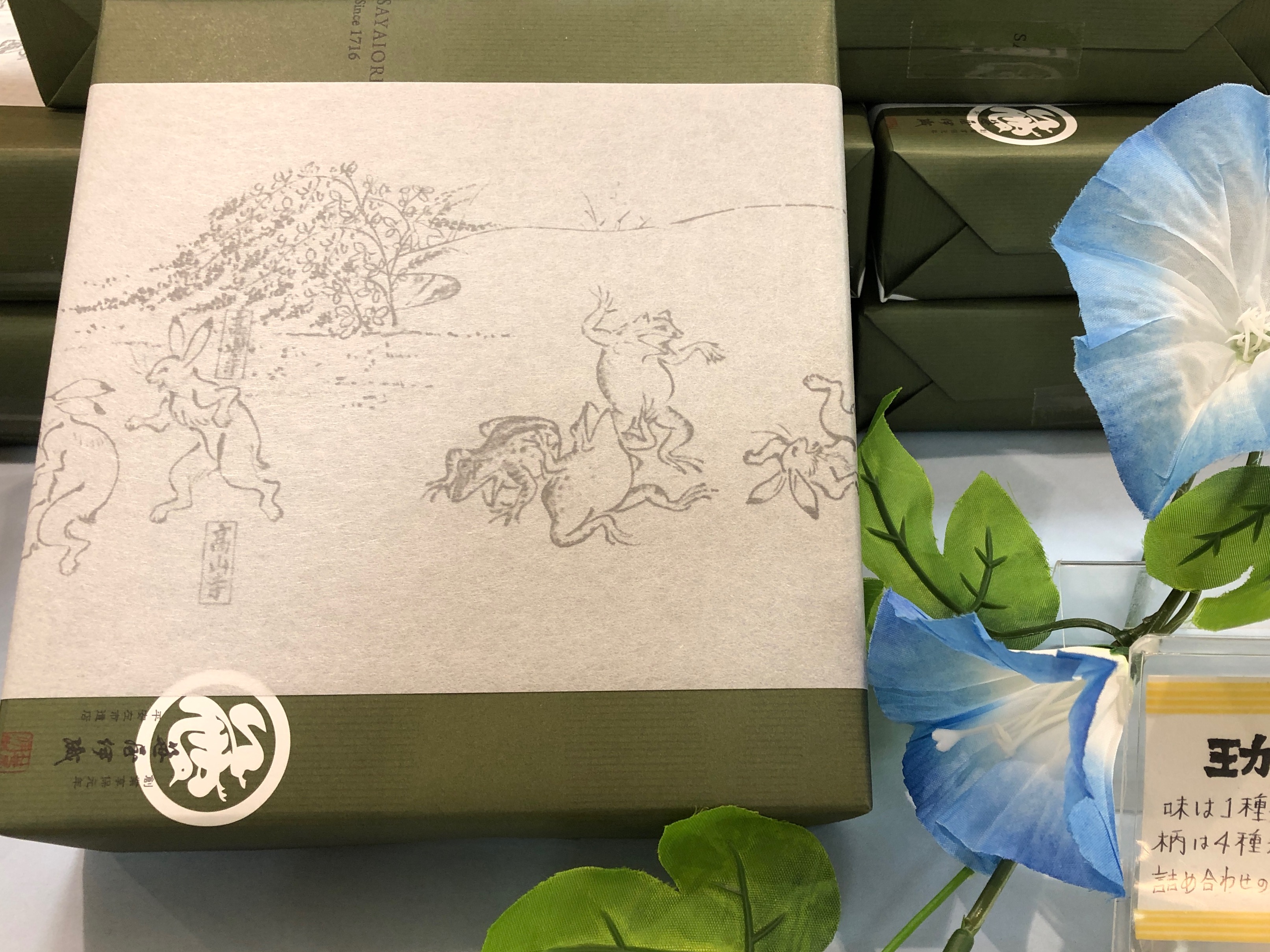 私のための珈琲セット』☕️〜『鳥獣戯画』掛け紙〜 | 笹屋伊織 | 大丸