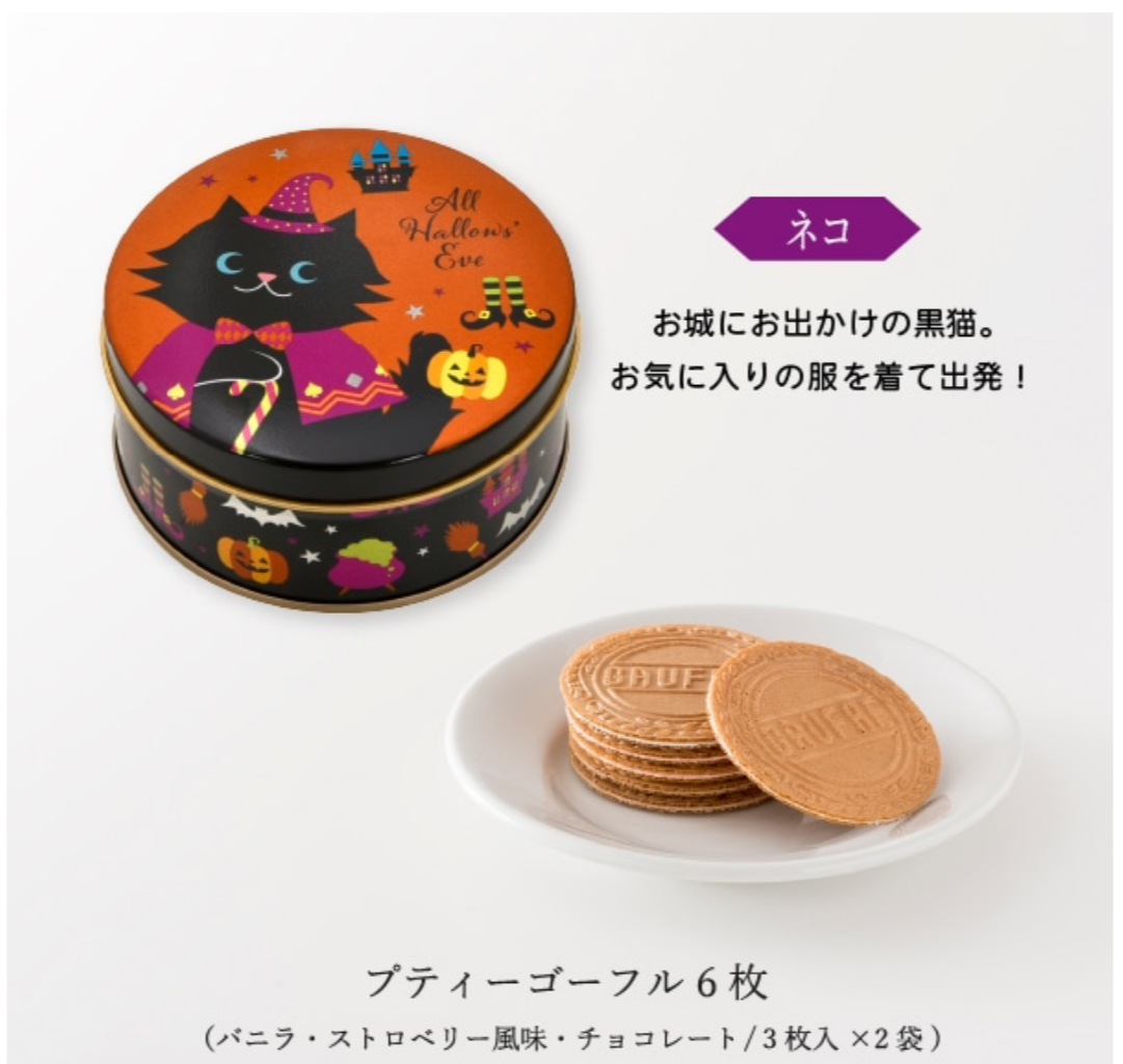 凮月堂 ハロウィン🎃 2025 | 神戸風月堂 | 大丸須磨店公式 SHOP BLOG