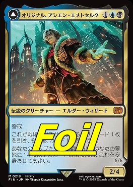 MTG オリジナル、アシエン・エメトセルク 拡張foil オリジナル