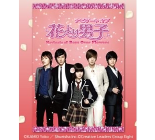 韓国版 花より男子-Boys Over Flowers | TBSショッピング