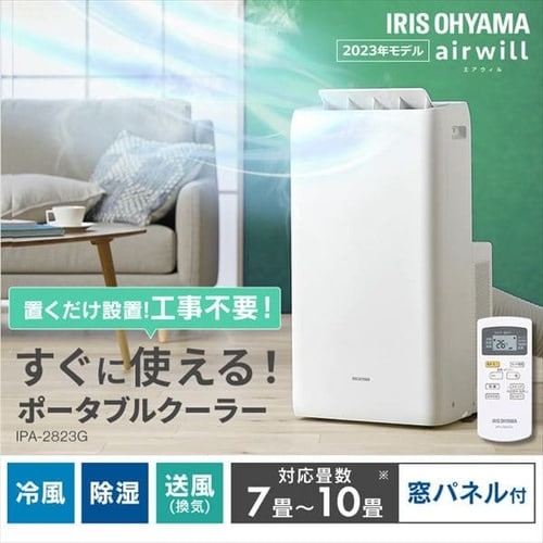公式】ポータブルクーラー冷専 IPA-2823G ホワイト 安心延長保証対象