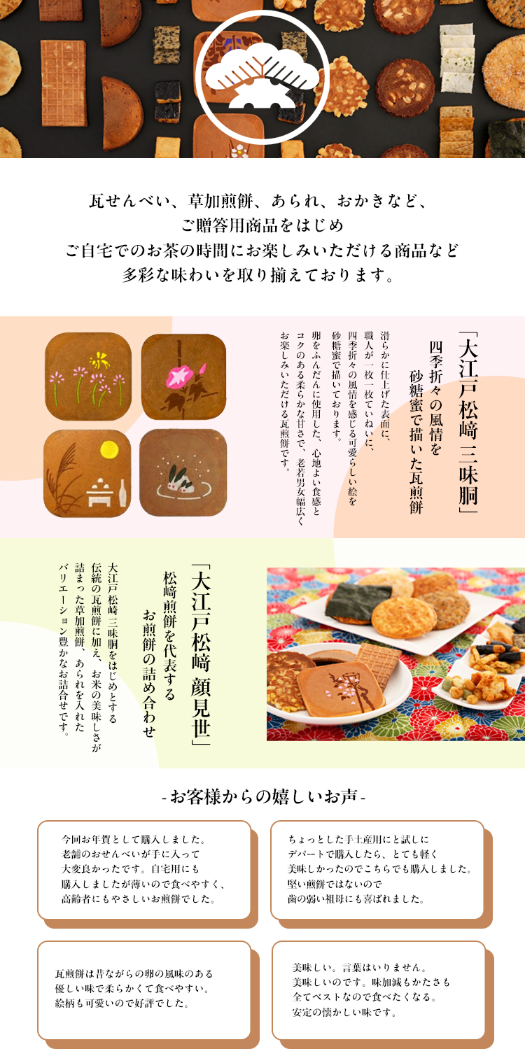 メーカー直送（松崎商店）】【常温商品】銀座 松崎煎餅 江戸煎餅 暫 32