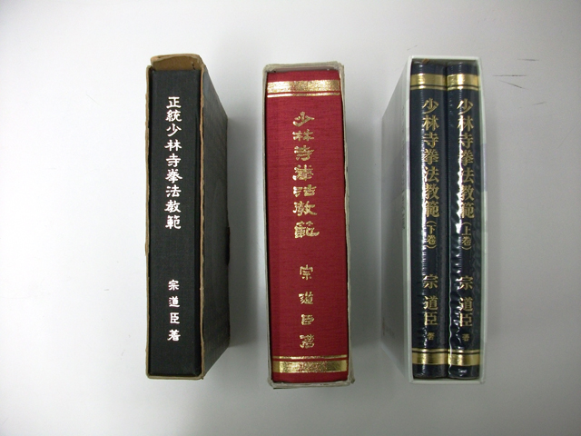 古い教範を入手しました！ – 金剛禅総本山少林寺 大阪高槻道院