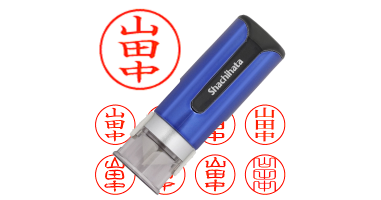 山田中】のシャチハタを激安＆即日発送！ | シャチハタ超特急