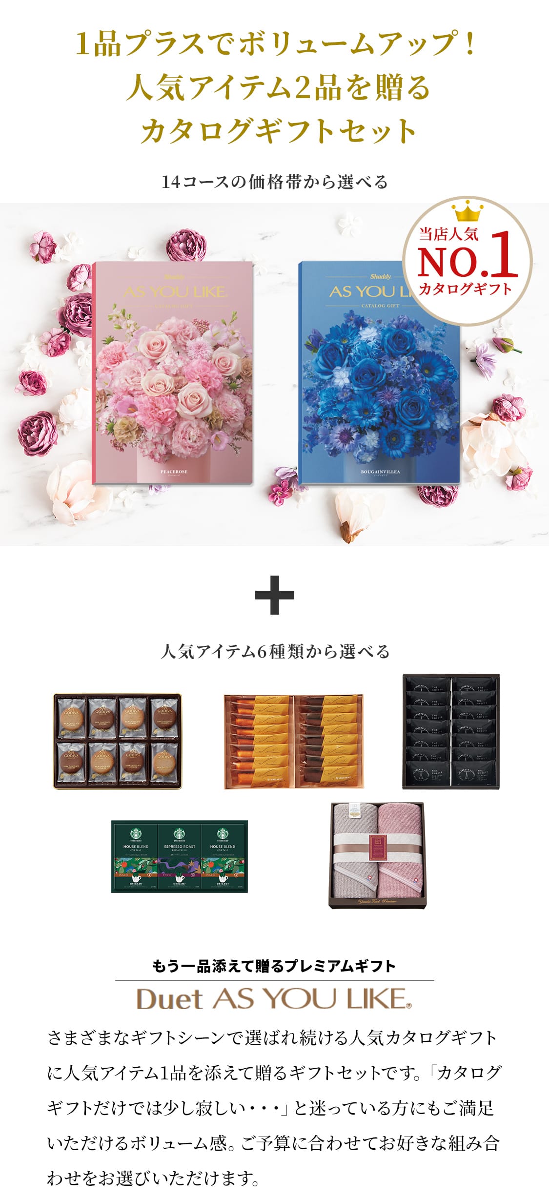 ザ・スウィーツ＆25カタログギフト（ブーゲンビリア）セット