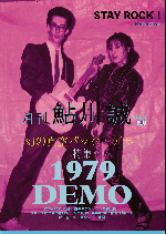 ROKKET SIZE（1984）