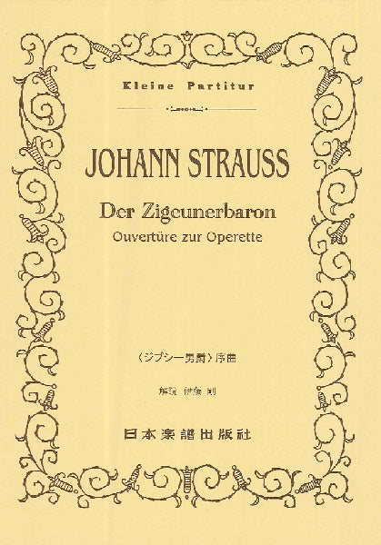 クラシック音楽をお好きな方へ】ポケットスコア特集 – Sheet Music Store