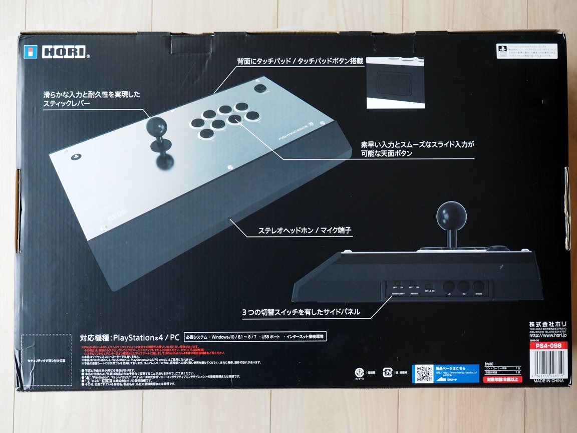 HORIのアケコン「ファイティングエッジ刃」を買ったのでストリート