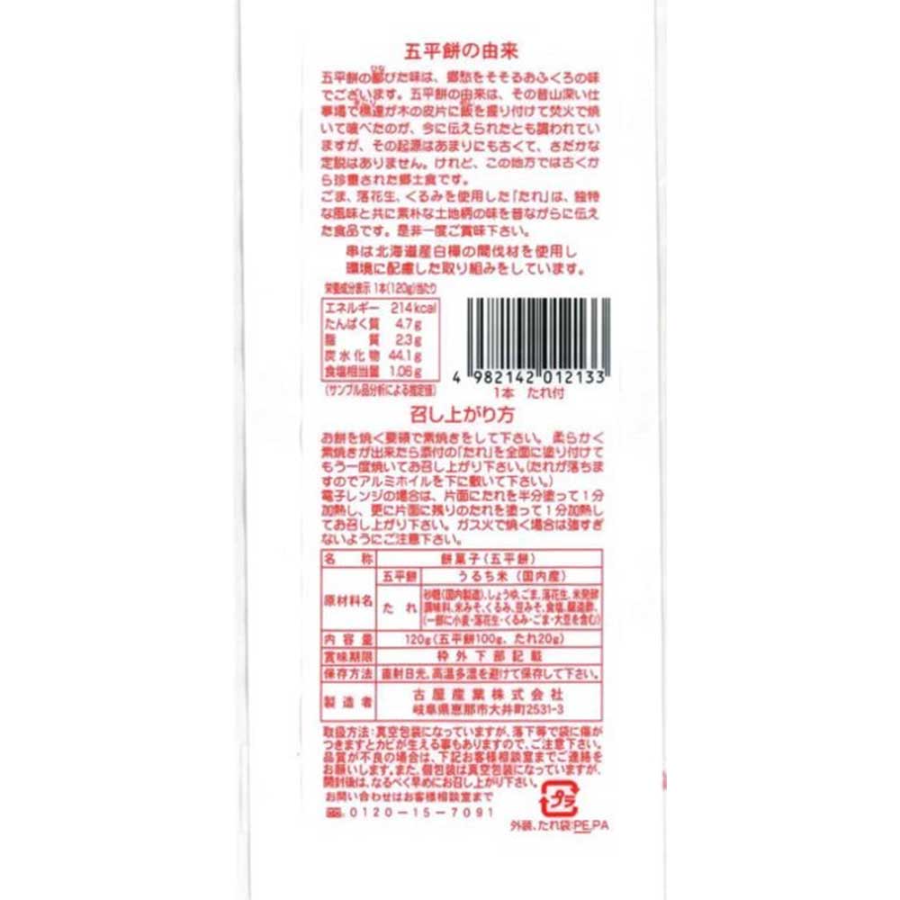 岐阜 五平餅 16本 / 常温 送料無料 - 特産品・食品のネット卸・仕入れ