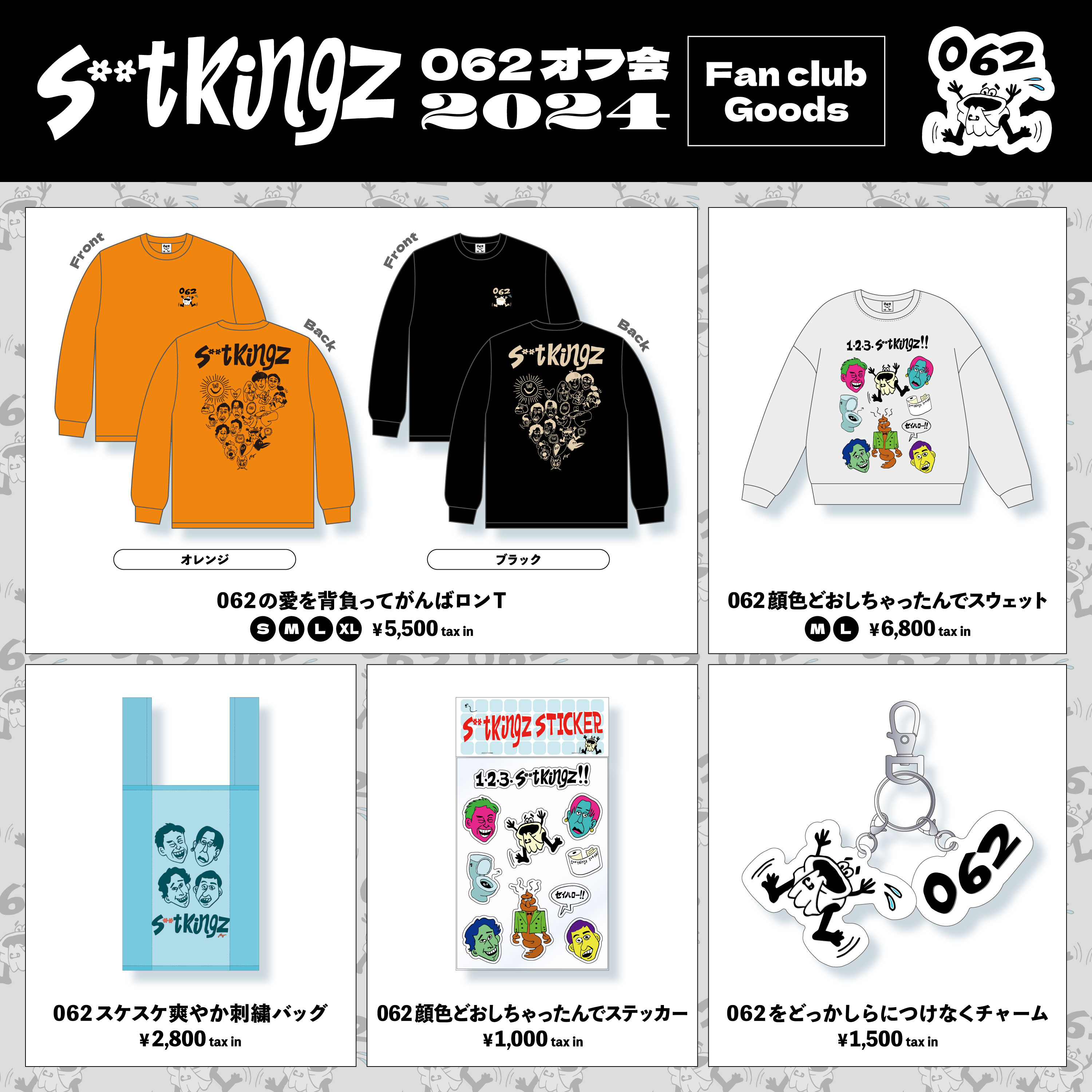 062オフ会 2024」GOODS完成！！ | NEWS | s**t kingz