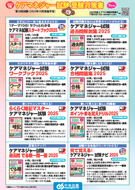 令和7年度 ケアマネ受験対策講座のお知らせ｜静岡県介護支援専門員協会