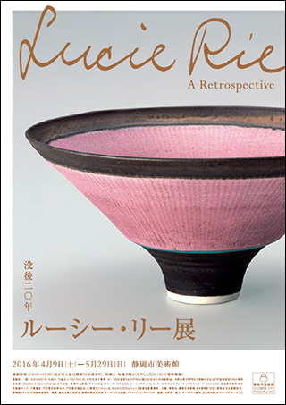 没後20年 ルーシー・リー展」｜静岡市美術館