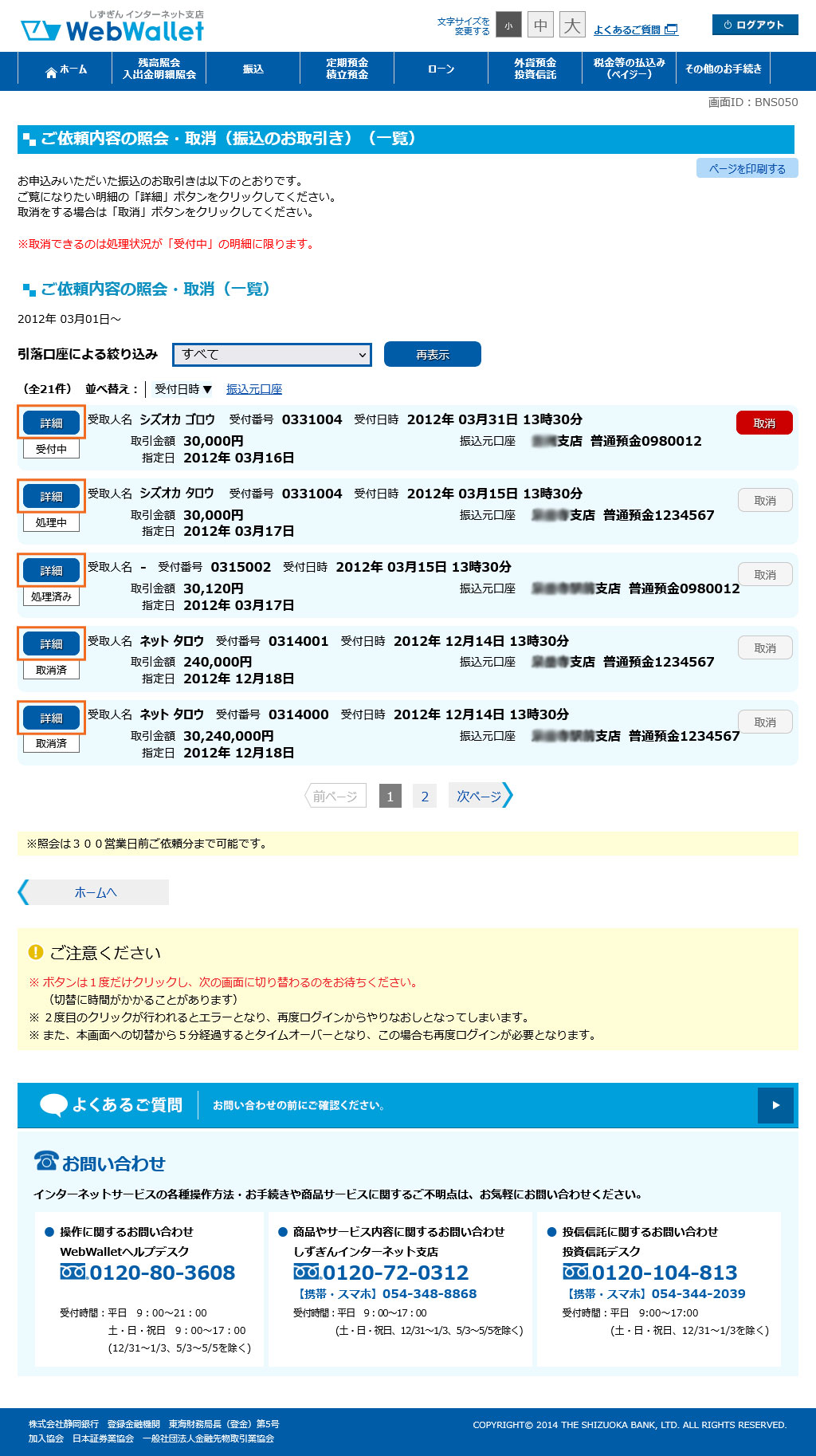 ご依頼内容の照会｜WebWalletご利用の手引き | インターネット支店