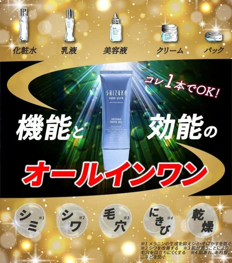 公式】シズカホワイトゲル｜シズカニューヨーク