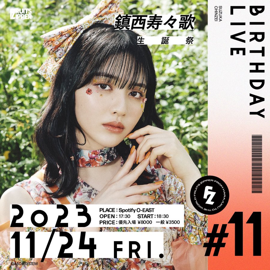 FRUITS ZIPPER 鎮西寿々歌 生誕祭2023| Spotify O-EAST・O-WEST・O