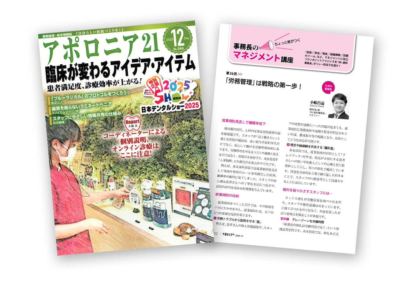 連載】アポロニア21（2025年12月号）にて「事務長の“ちょっと差がつく