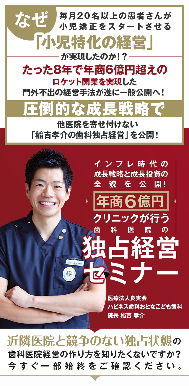 インフレ時代の成長戦略と成長投資の全貌を公開！年商6億円クリニック