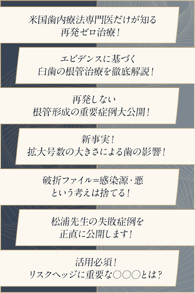 米国歯内療法医による最重要症例の徹底解説 再発なし！GPのための臼歯