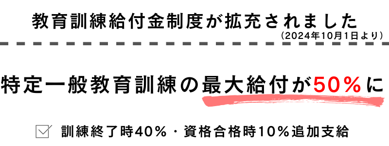 e-DENの電験三種 特定一般教育訓練給付金対象コース
