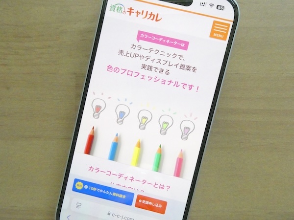 カラーコーディネーター資格のおすすめ通信講座ランキング！独学や合格