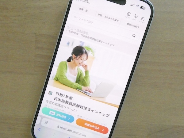 日本語教師養成講座おすすめランキング【2026年比較】オンラインの安い