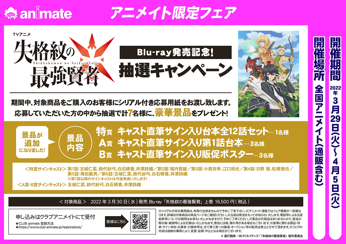 Blu-ray BOX -TVアニメ『失格紋の最強賢者』公式サイト-