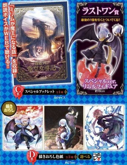 一番くじ転生したらスライムだった件 魔王覚醒編