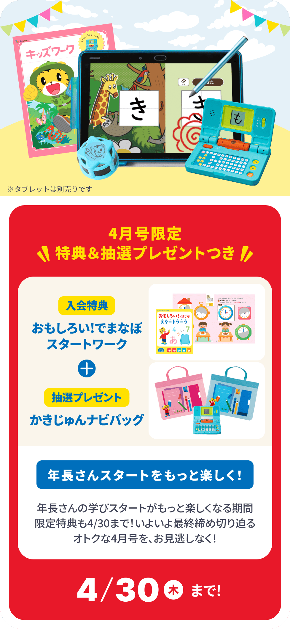 公式】年長さん(5・6歳)向け通信教育の〈こどもちゃれんじじゃんぷ