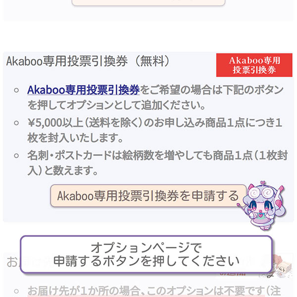 Akaboo専用投票引換券（新刊カード）｜シメケンプリント