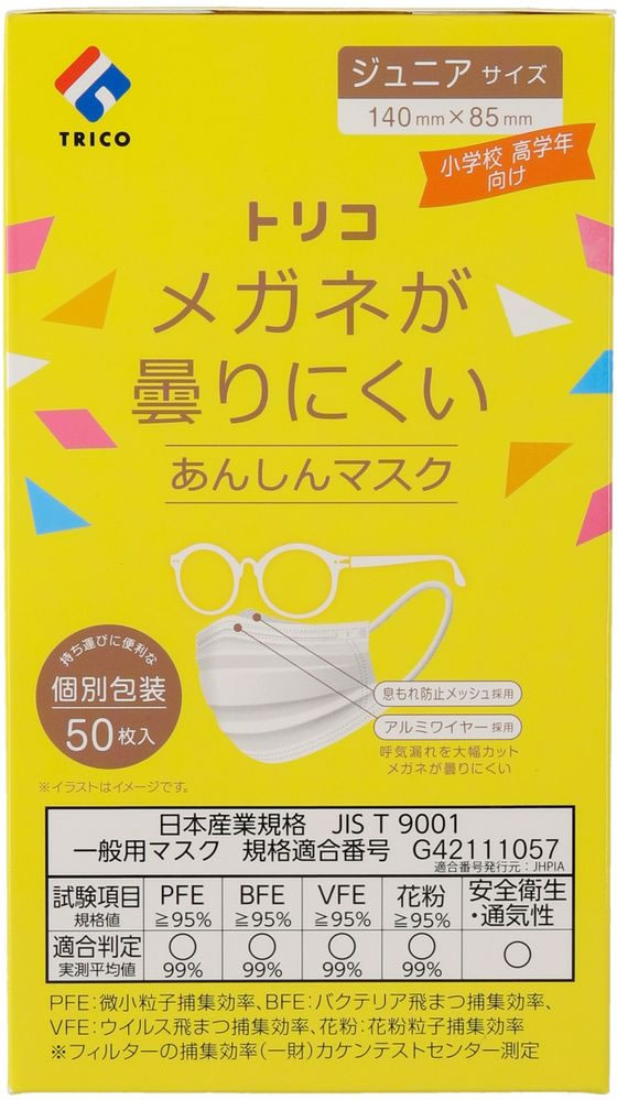トリコ メガネが曇りにくい あんしんマスク ジュニア 50枚 1箱（ご注文