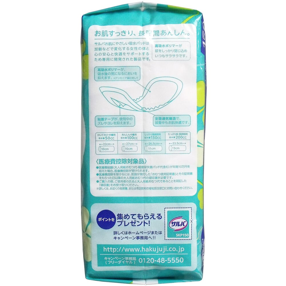 白十字 サルバ お肌にやさしい吸水パッド しっかり長時間用 150cc 14枚