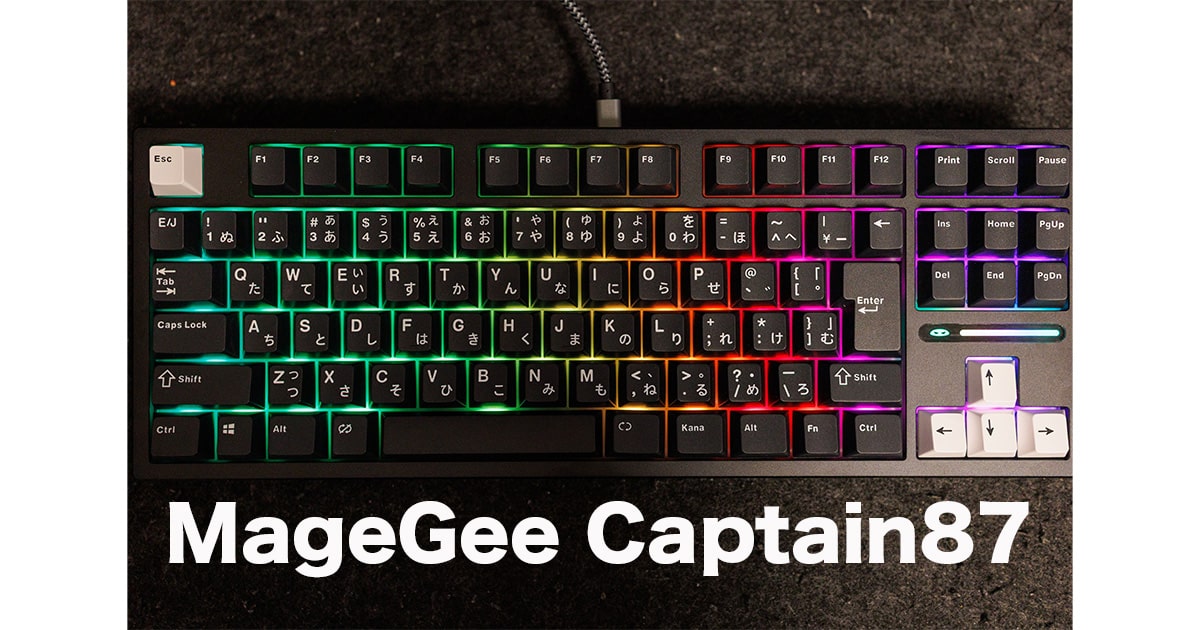 MageGee Captain87レビュー！ラピトリ、ガスケット構造、RGB