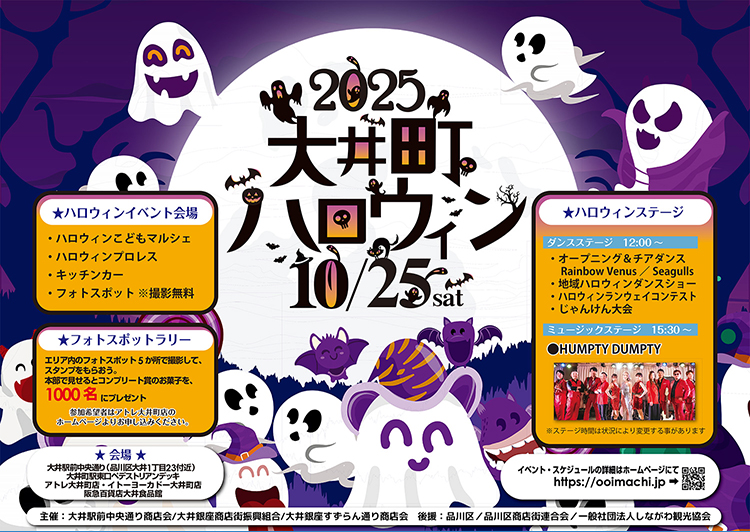 終了】2025大井町ハロウィン | しながわ観光協会