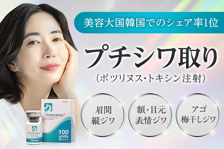 ボツリヌストキシン・ボツリヌス注射｜品川スキンクリニック【公式】