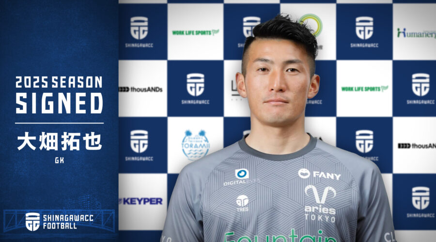 大畑拓也選手加入のお知らせ | NEWS | FOOTBALL | 品川CC（カルチャー