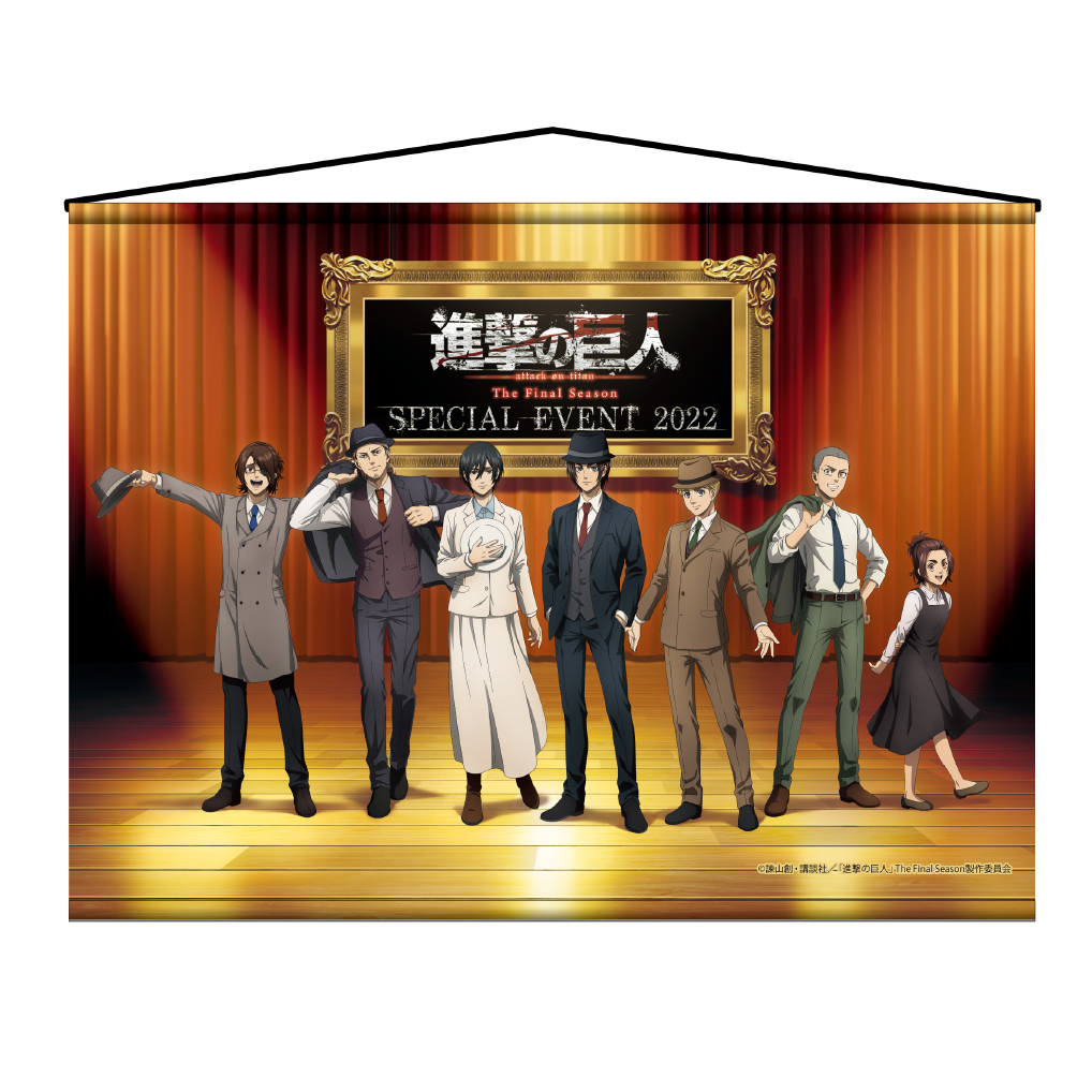 進撃の巨人」The Final Season SPECIAL EVENT 2022グッズの受注＆事後