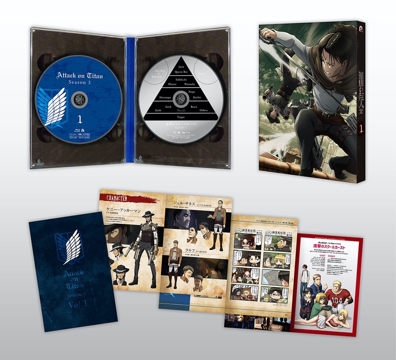 進撃の巨人」Season3 Blu-ray & DVD 第1巻 | TVアニメ「進撃の巨人