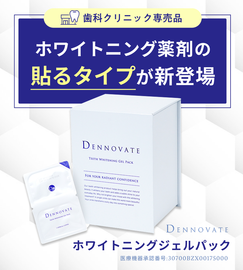 貼るホワイトニング”をはじめました ｜ 新宿・西新宿の歯医者｜新宿