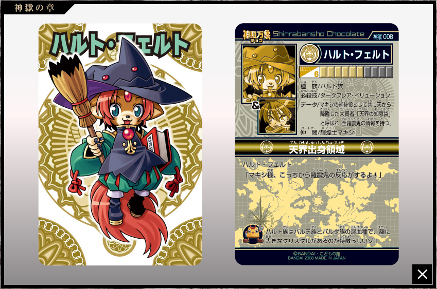 神羅万象チョコ 公式ポータル｜神羅無限書庫｜神獄の章第1弾