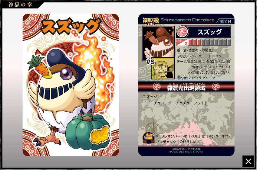 神羅万象チョコ 公式ポータル｜神羅無限書庫｜神獄の章第1弾