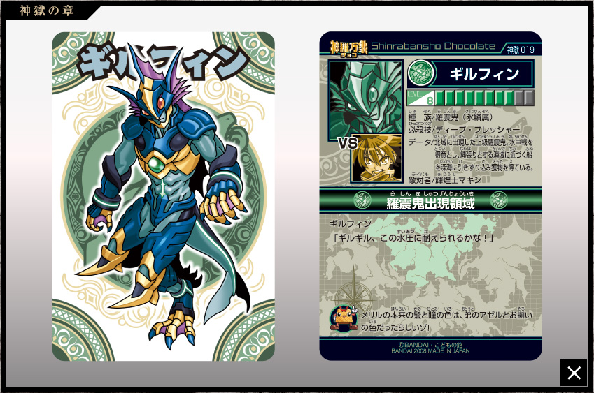 神羅万象チョコ 公式ポータル｜神羅無限書庫｜神獄の章第1弾