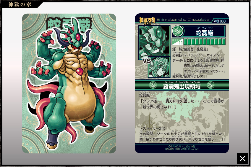 神羅万象チョコ 公式ポータル｜神羅無限書庫｜神獄の章第3弾
