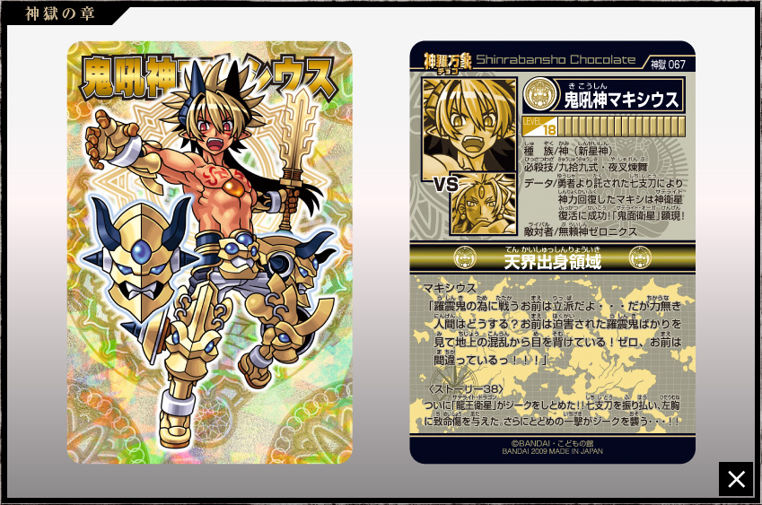 神羅万象チョコ 公式ポータル｜神羅無限書庫｜神獄の章第3弾