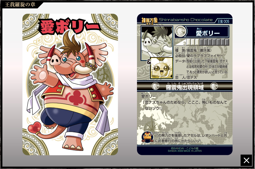 神羅万象チョコ 公式ポータル｜神羅無限書庫｜王我羅旋の章第1弾