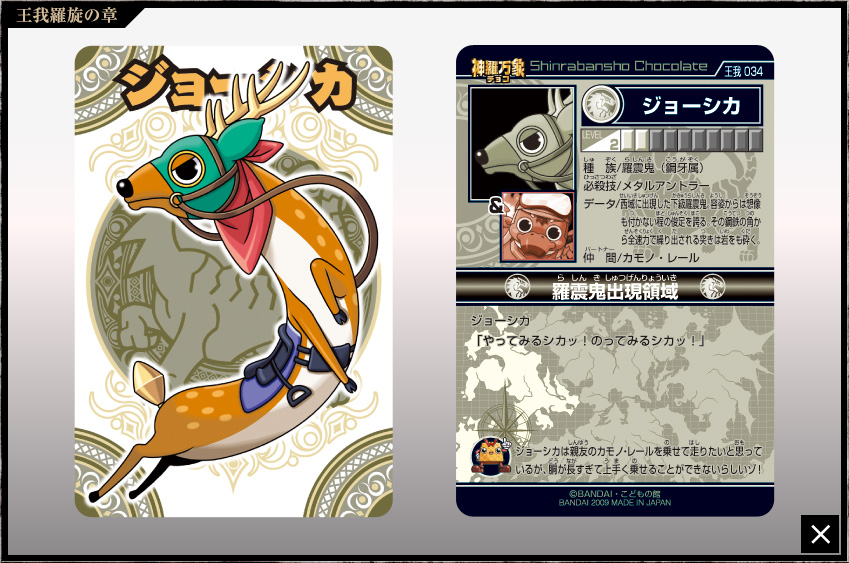 神羅万象チョコ 公式ポータル｜神羅無限書庫｜王我羅旋の章第2弾