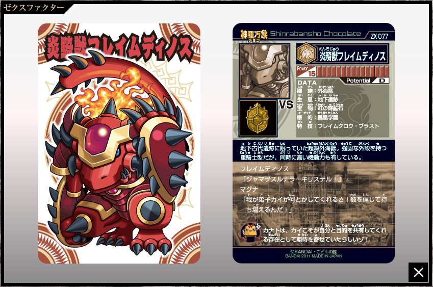 神羅万象チョコ 公式ポータル｜神羅無限書庫｜ゼクスファクター第4弾