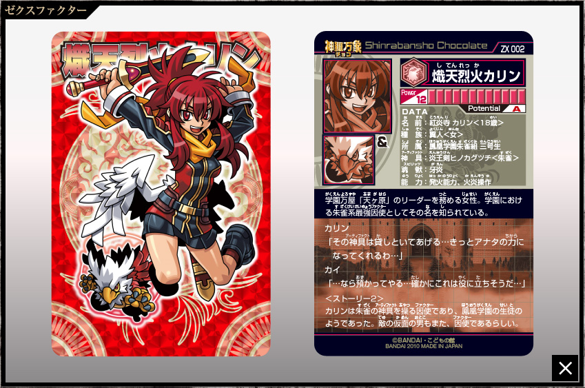 神羅万象チョコ 公式ポータル｜神羅無限書庫｜ゼクスファクター第1弾